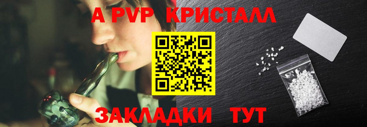 Alpha-PVP крисы CK Фрязино