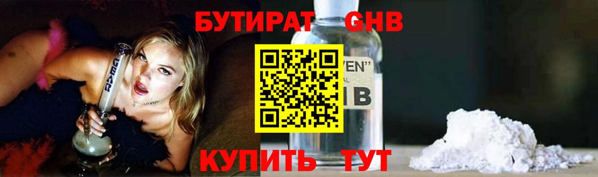 Фрязино  БУТИРАТ 99%  Бутират  Вход с VPN 