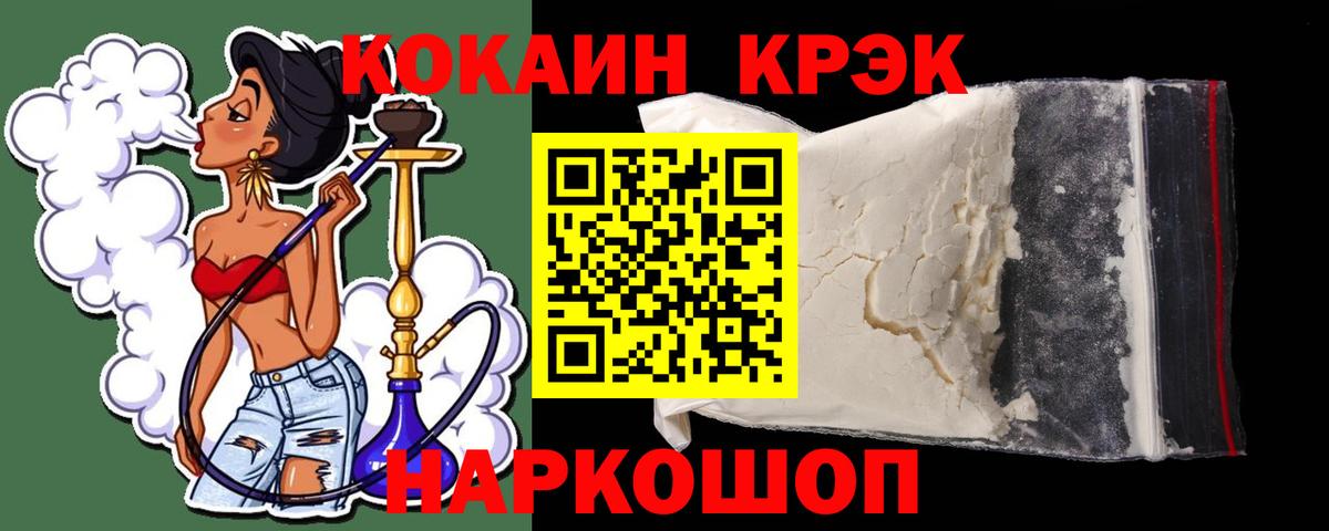 Cocaine FishScale Фрязино