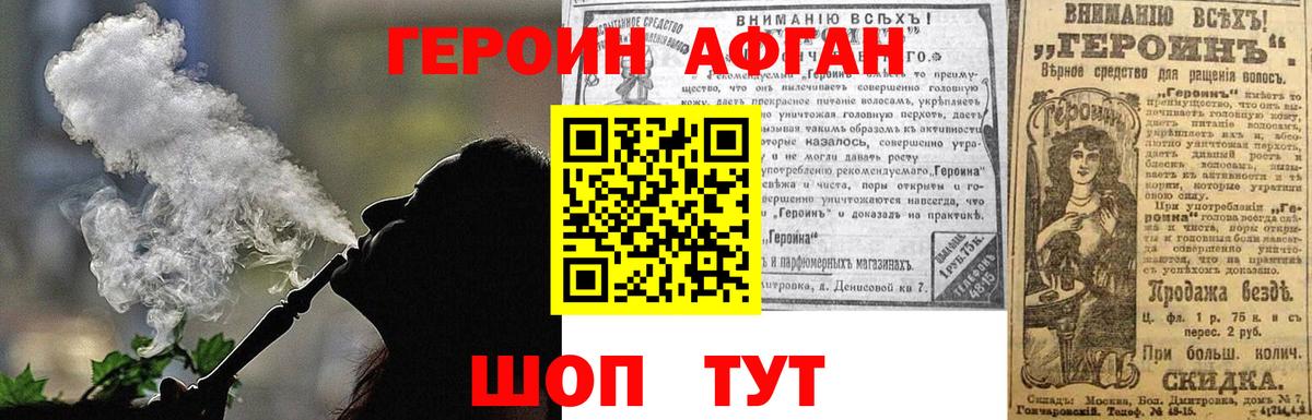 ГЕРОИН Heroin Фрязино