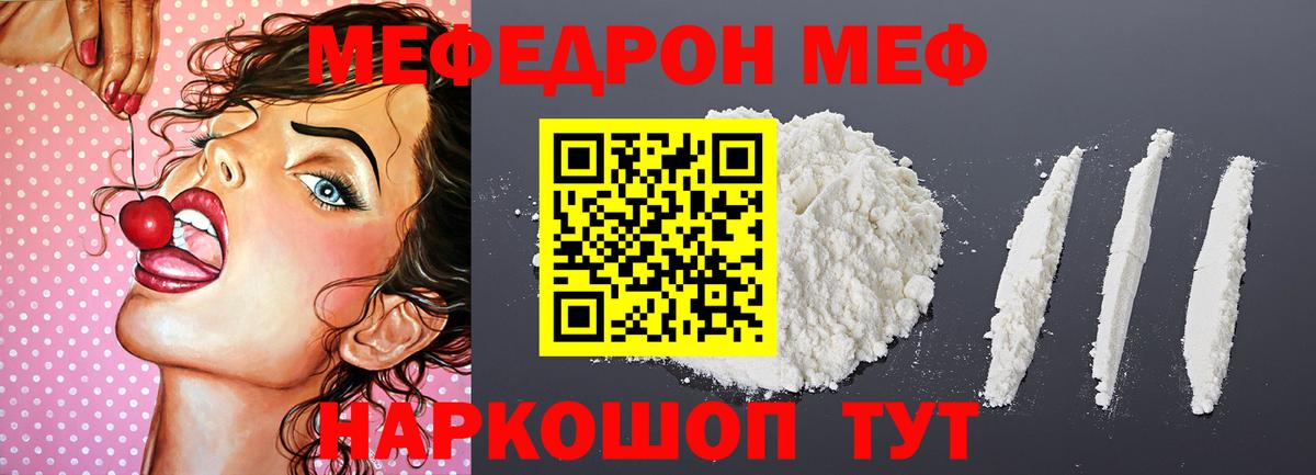 Меф  Фрязино