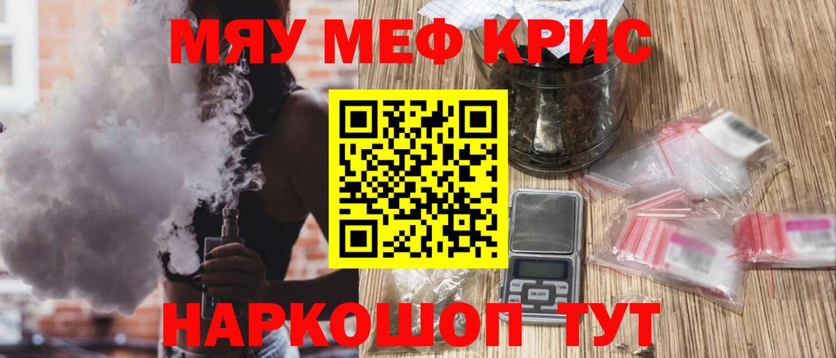 МЯУ-МЯУ VHQ  Вход с VPN  МЕФ  Фрязино  Мефедрон mephedrone 