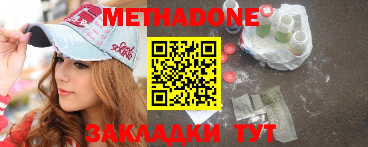 МЕТАДОН мёд  Метадон кристалл  Вход с VPN  Фрязино 