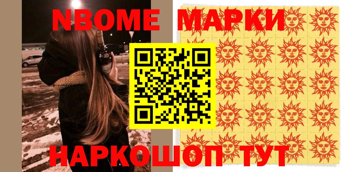 Фрязино  Марки NBOMe 1,8мг  Вход с VPN  Марки NBOMe 1,8мг 