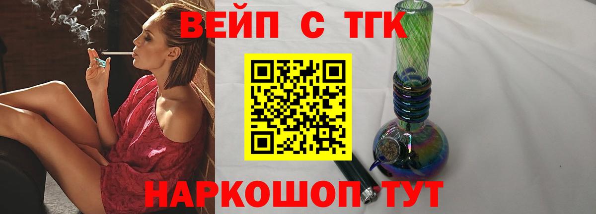 ТГК THC oil  Дистиллят ТГК вейп с тгк  Фрязино  Вход с VPN 